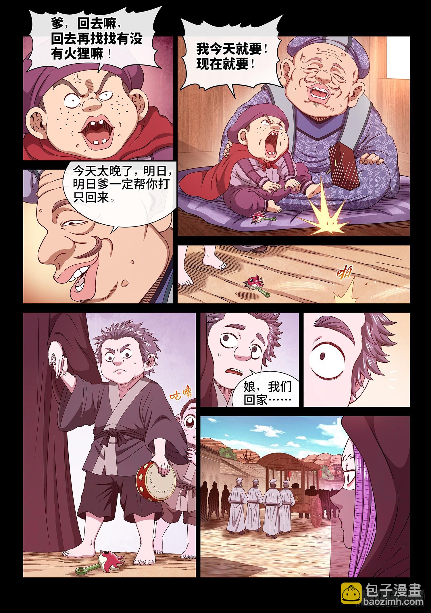 🍘我是大神仙 第五四八话·最后一晚 第12页