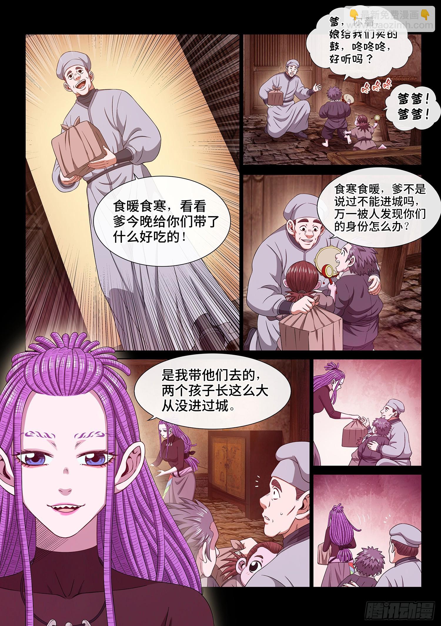 🍘我是大神仙 第五四八话·最后一晚 第14页