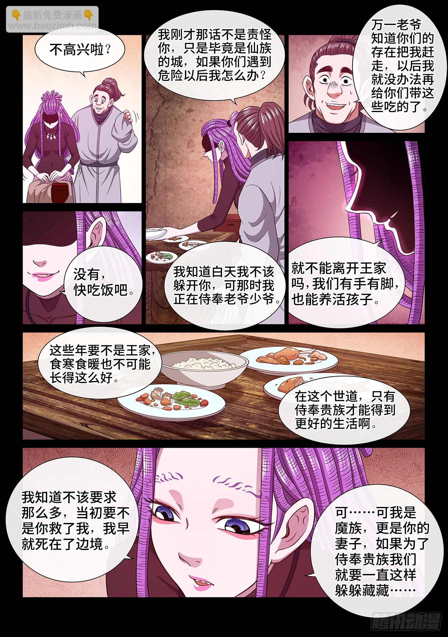 🍘我是大神仙 第五四八话·最后一晚 第15页