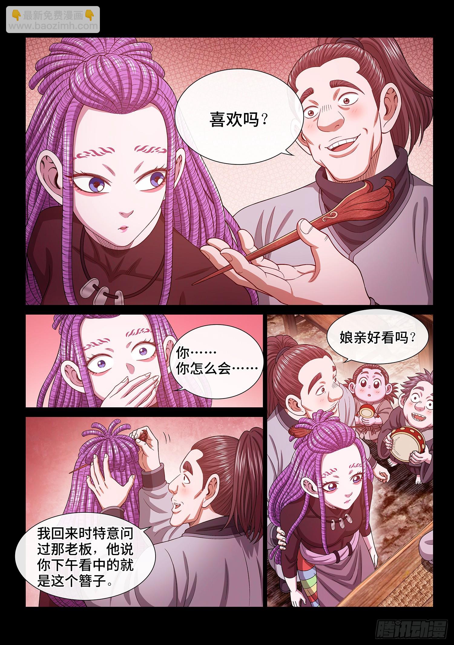 🍘我是大神仙 第五四八话·最后一晚 第16页