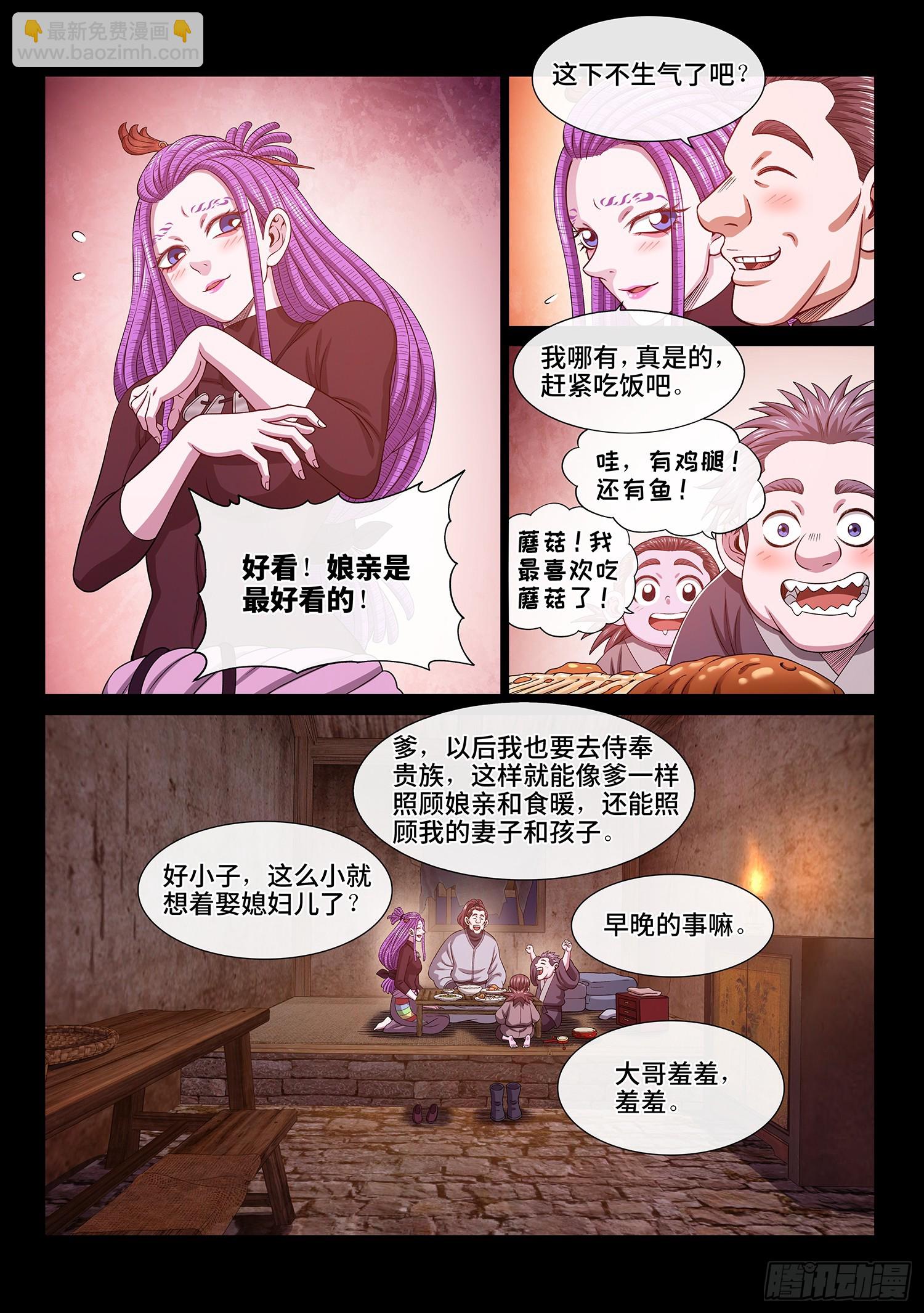 🍘我是大神仙 第五四八话·最后一晚 第17页