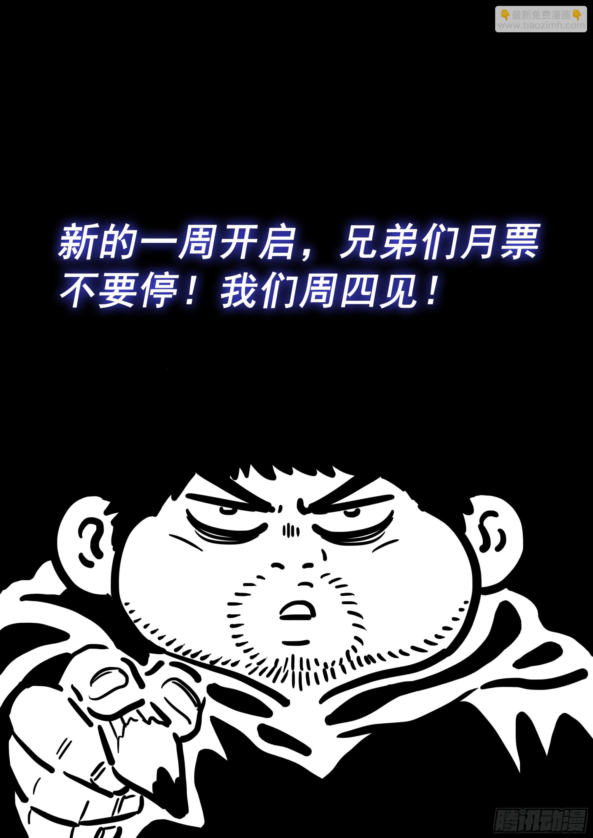 🍘我是大神仙 第五四八话·最后一晚 第19页