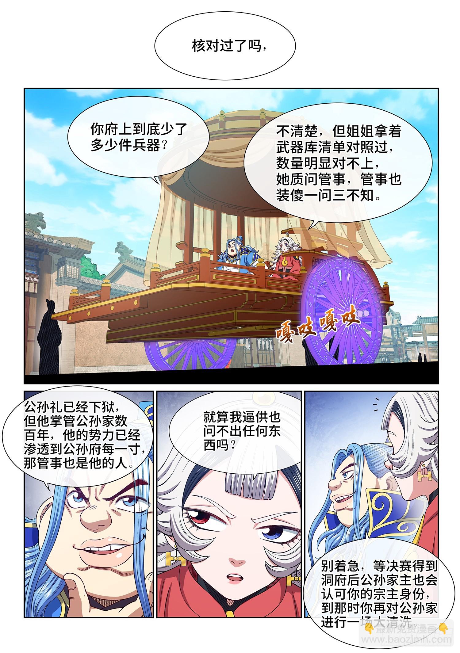 🍘我是大神仙 第五四八话·最后一晚 第2页