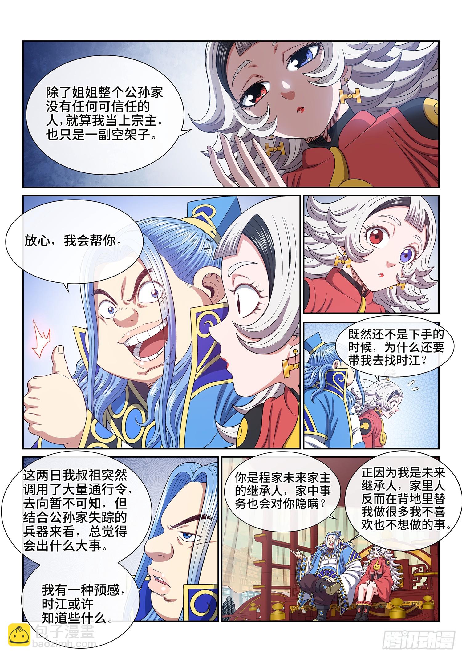 🍘我是大神仙 第五四八话·最后一晚 第3页
