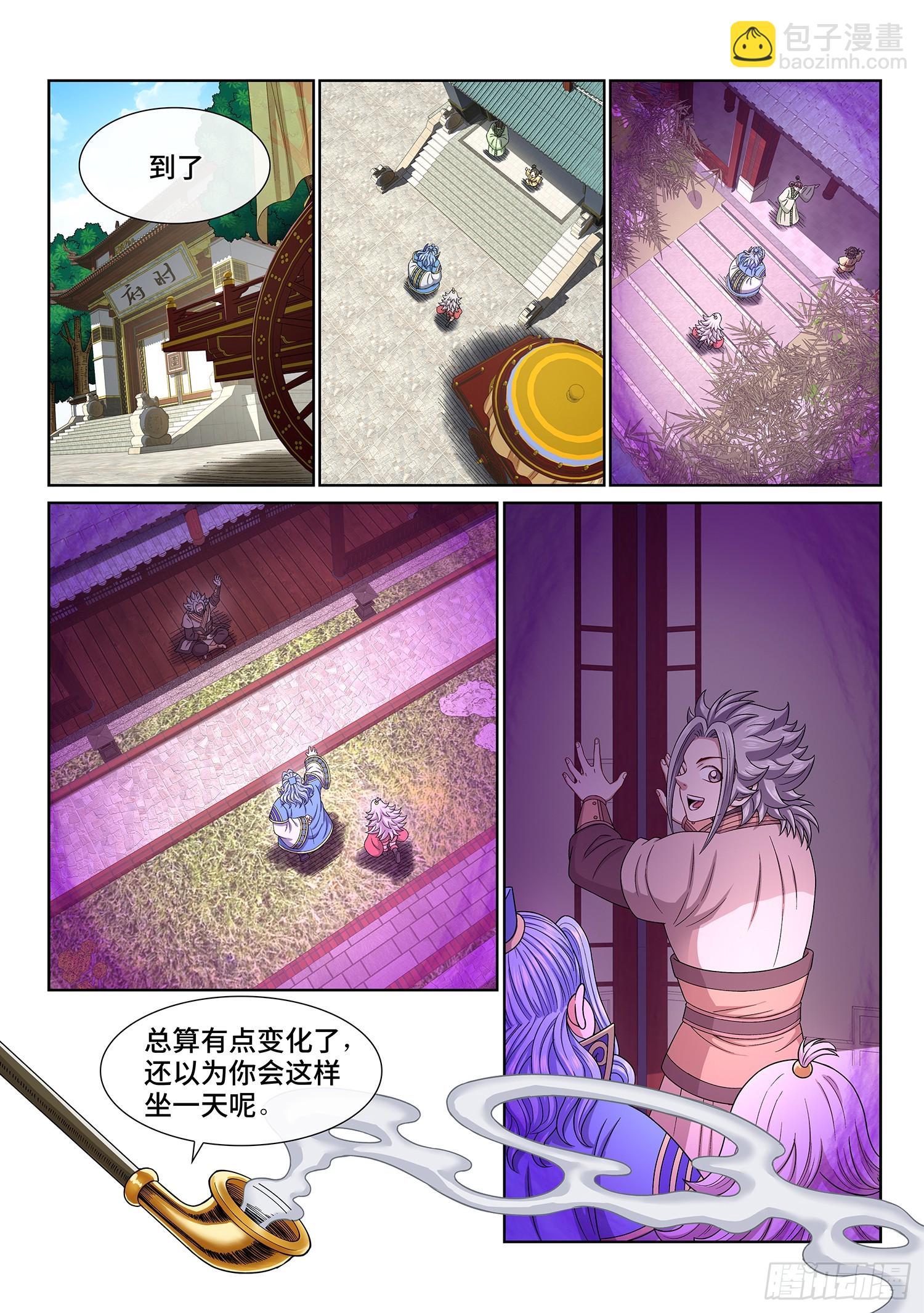 🍘我是大神仙 第五四八话·最后一晚 第4页
