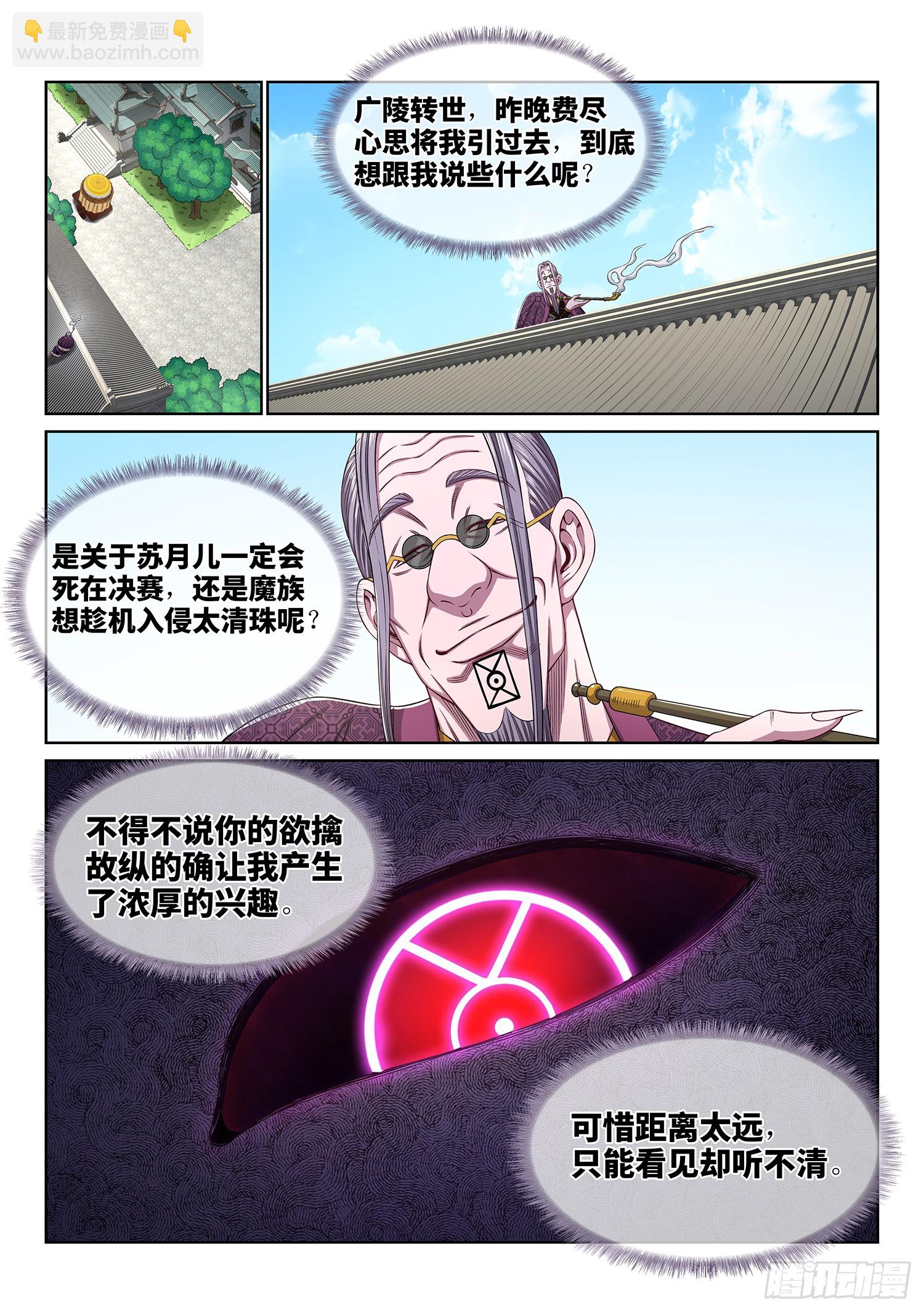 🍘我是大神仙 第五四八话·最后一晚 第5页