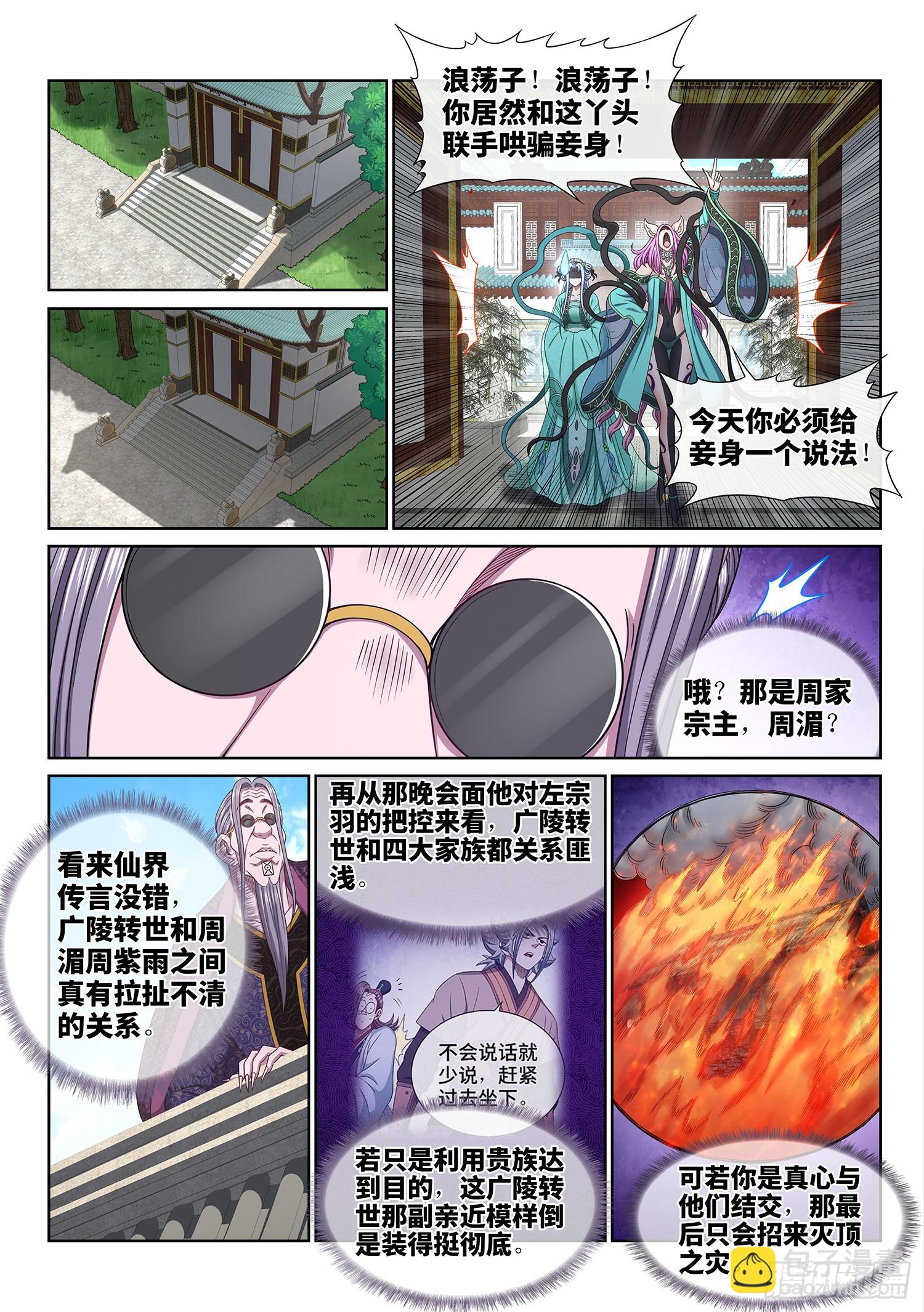 🍘我是大神仙 第五四八话·最后一晚 第8页