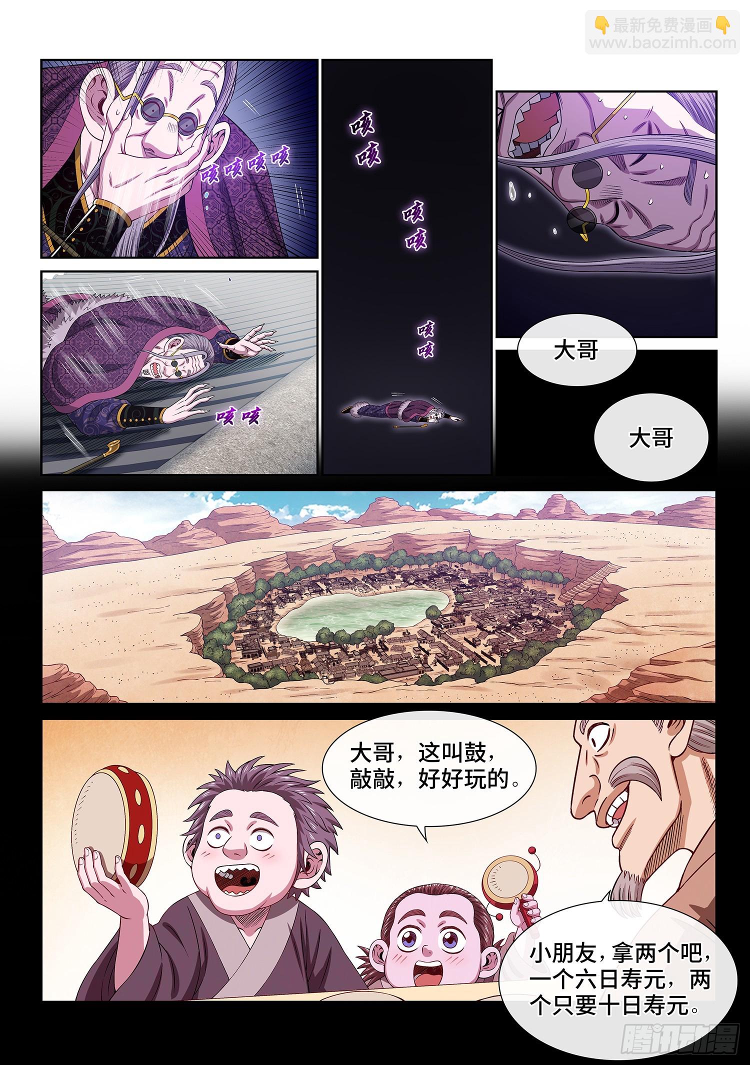 🍘我是大神仙 第五四八话·最后一晚 第9页