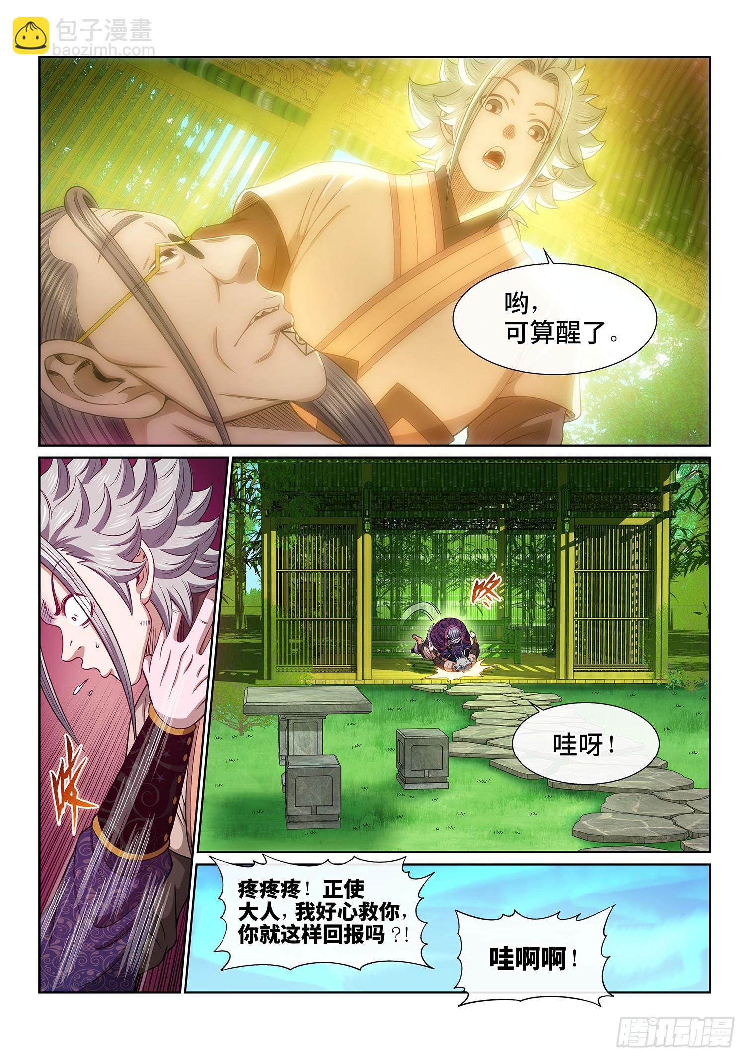 🍘我是大神仙 第五五零话·无 辜 第10页