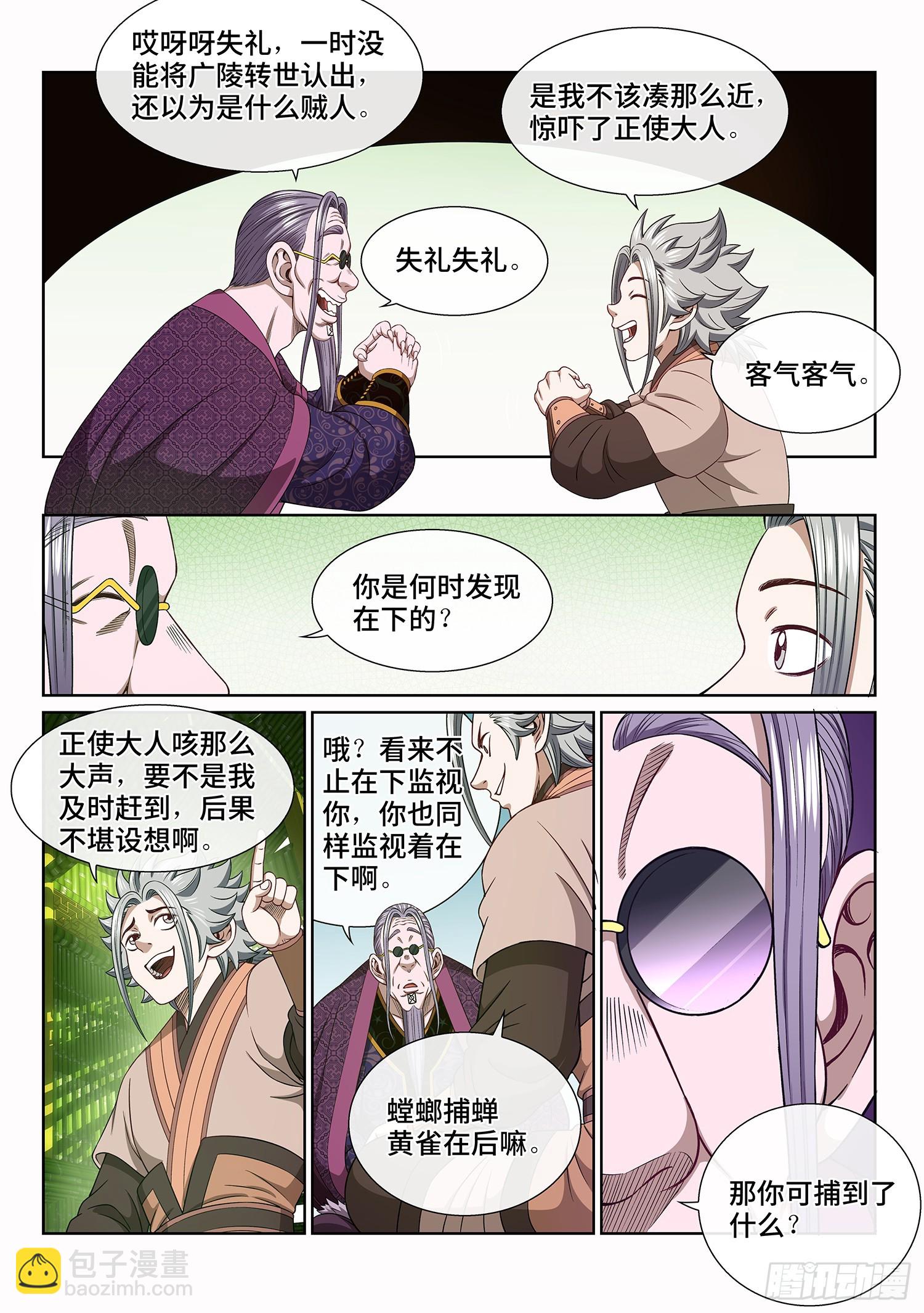 🍘我是大神仙 第五五零话·无 辜 第11页