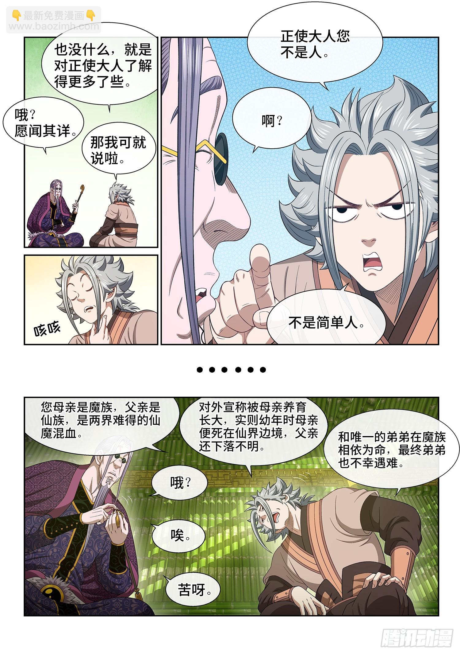 🍘我是大神仙 第五五零话·无 辜 第12页
