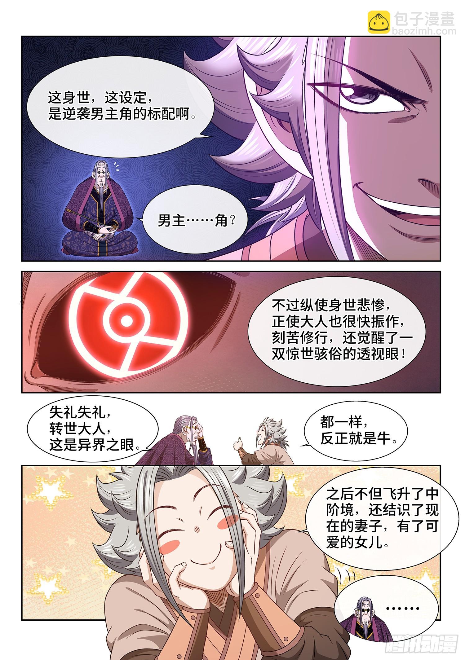 🍘我是大神仙 第五五零话·无 辜 第13页