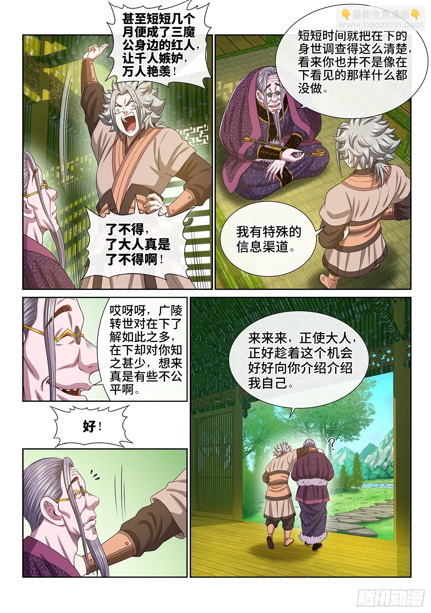 🍘我是大神仙 第五五零话·无 辜 第14页