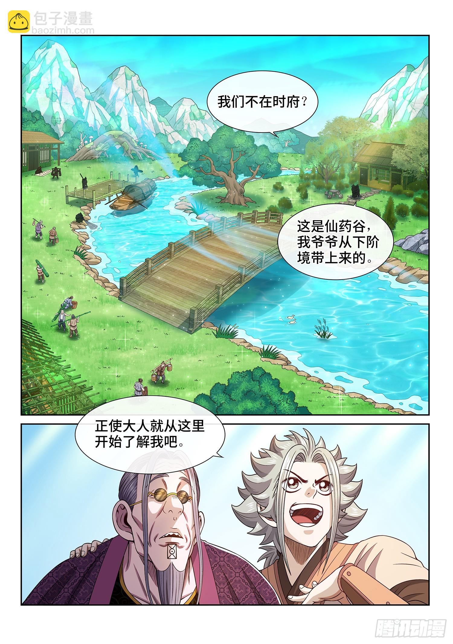 🍘我是大神仙 第五五零话·无 辜 第15页