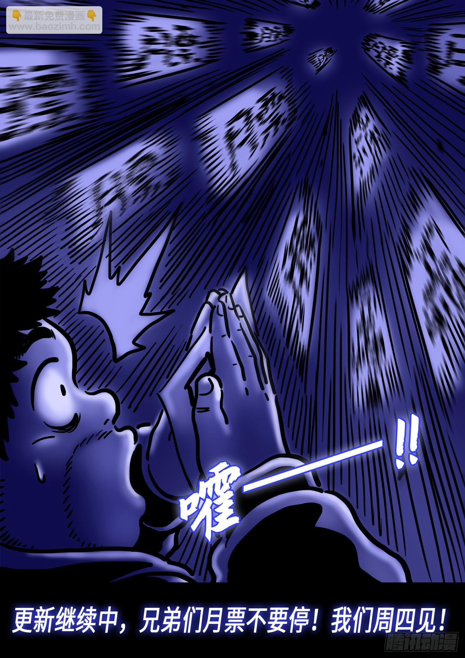 🍘我是大神仙 第五五零话·无 辜 第17页