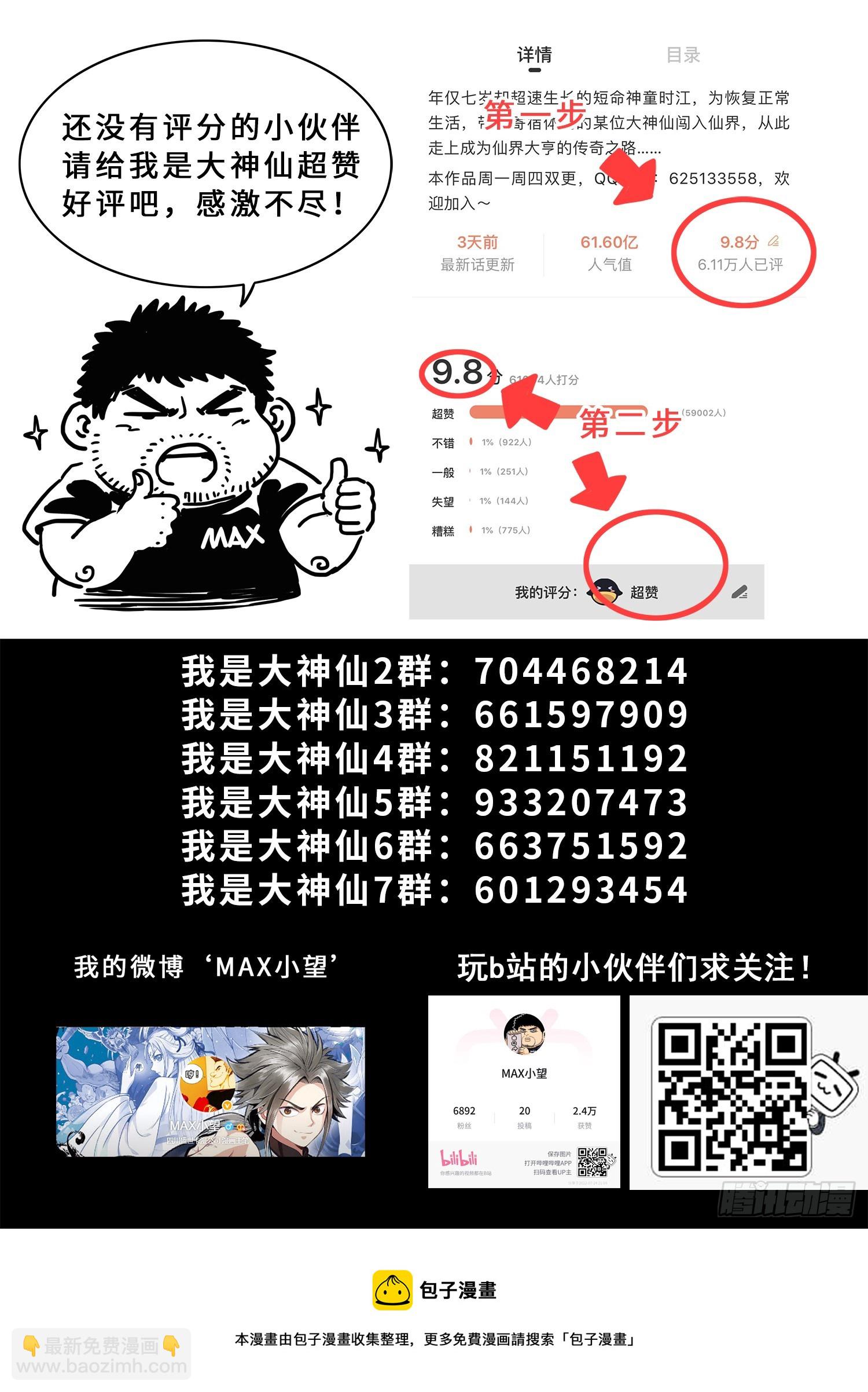 🍘我是大神仙 第五五零话·无 辜 第18页