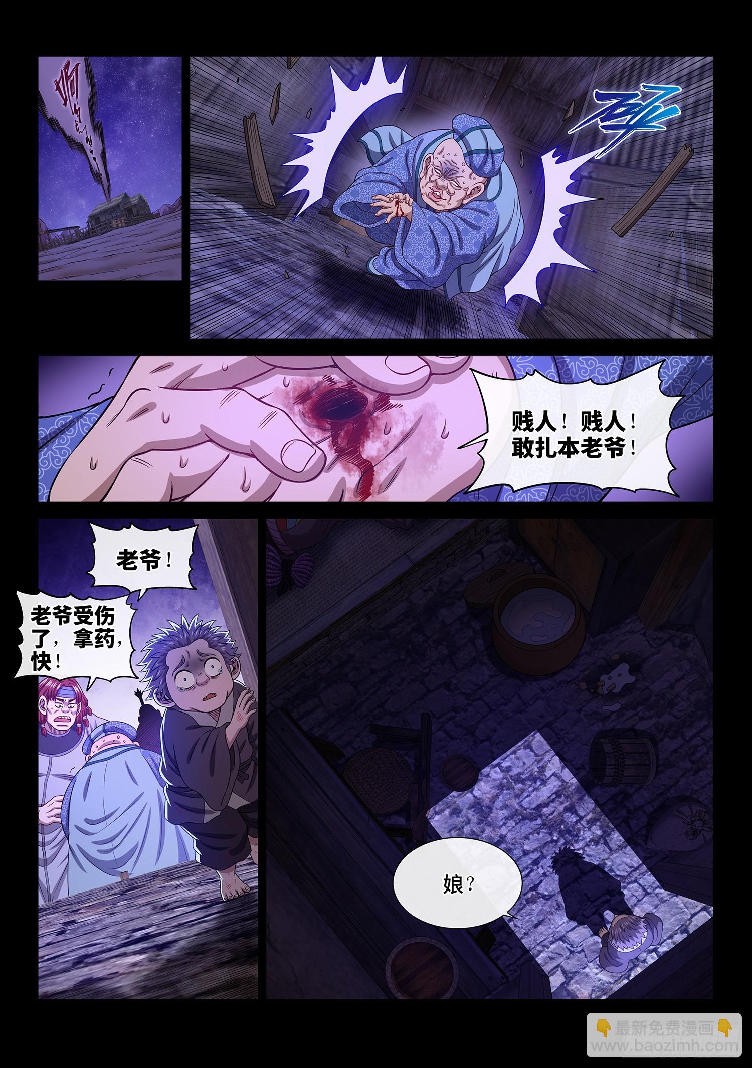 🍘我是大神仙 第五五零话·无 辜 第2页
