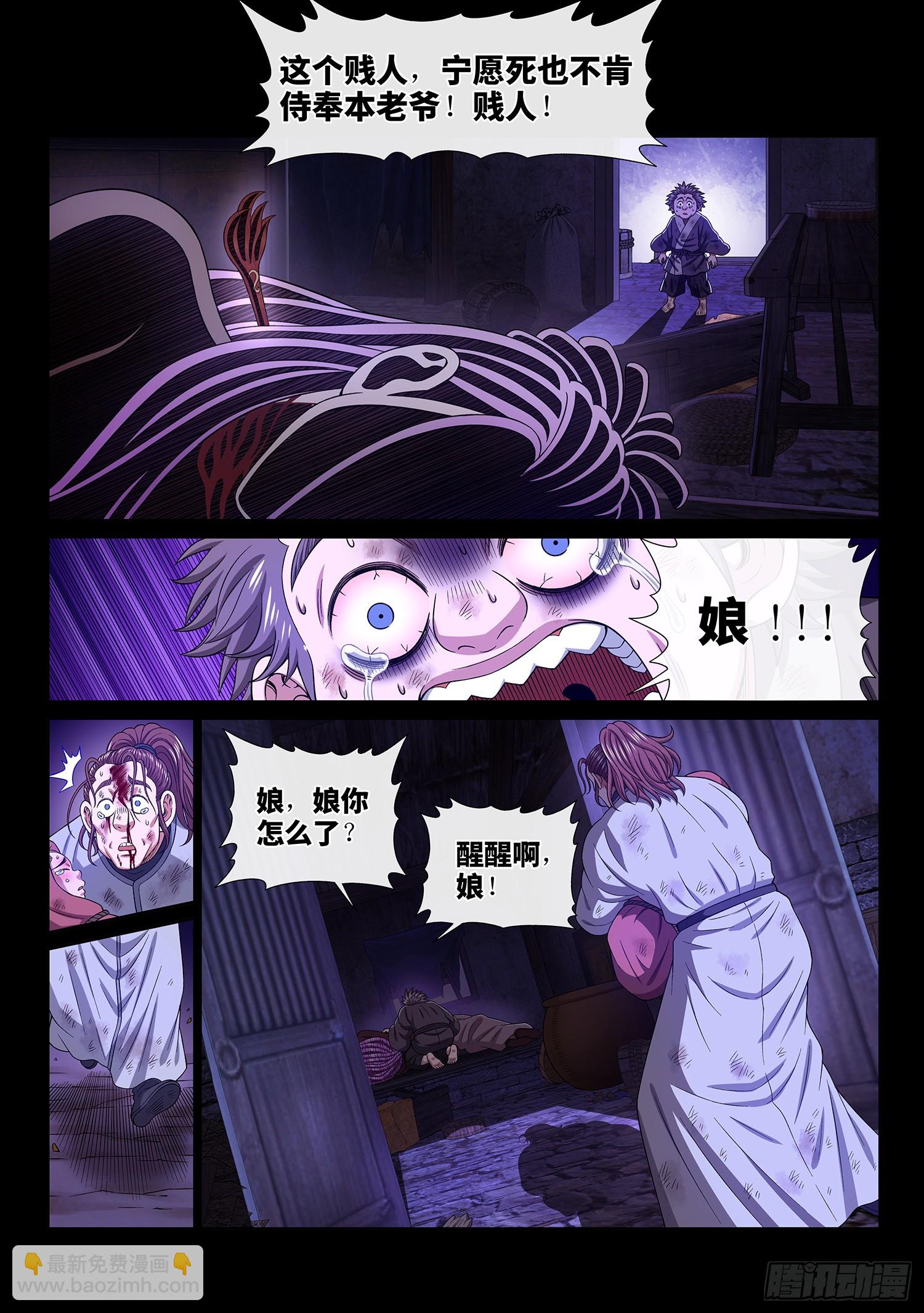 🍘我是大神仙 第五五零话·无 辜 第3页
