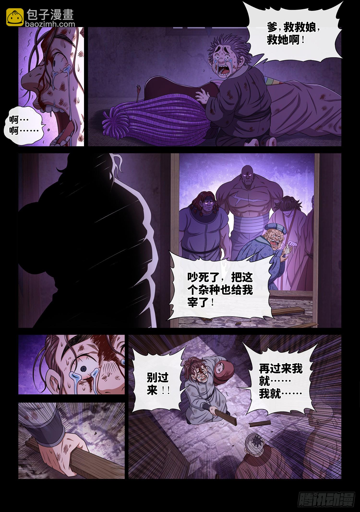 🍘我是大神仙 第五五零话·无 辜 第4页