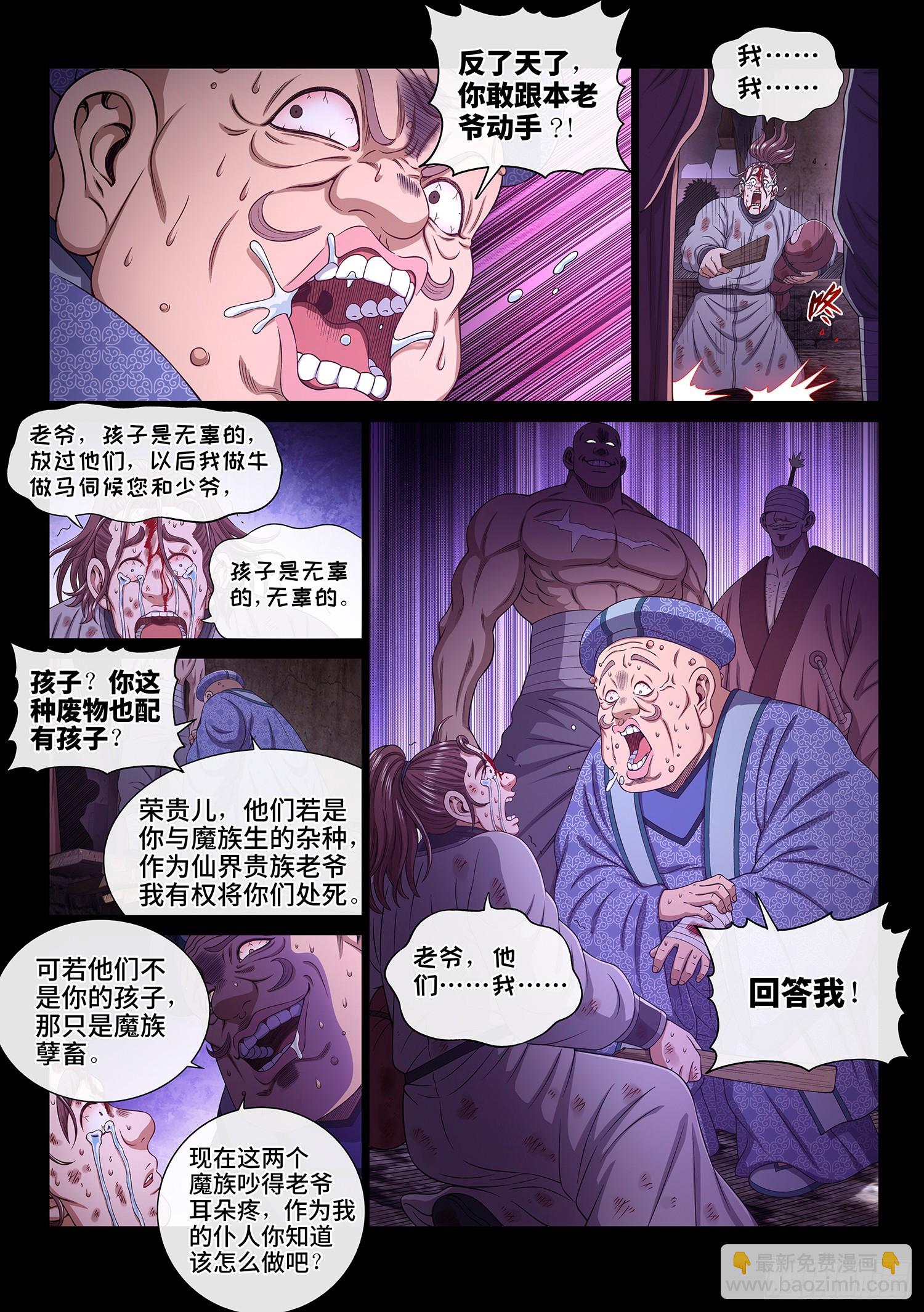 🍘我是大神仙 第五五零话·无 辜 第5页