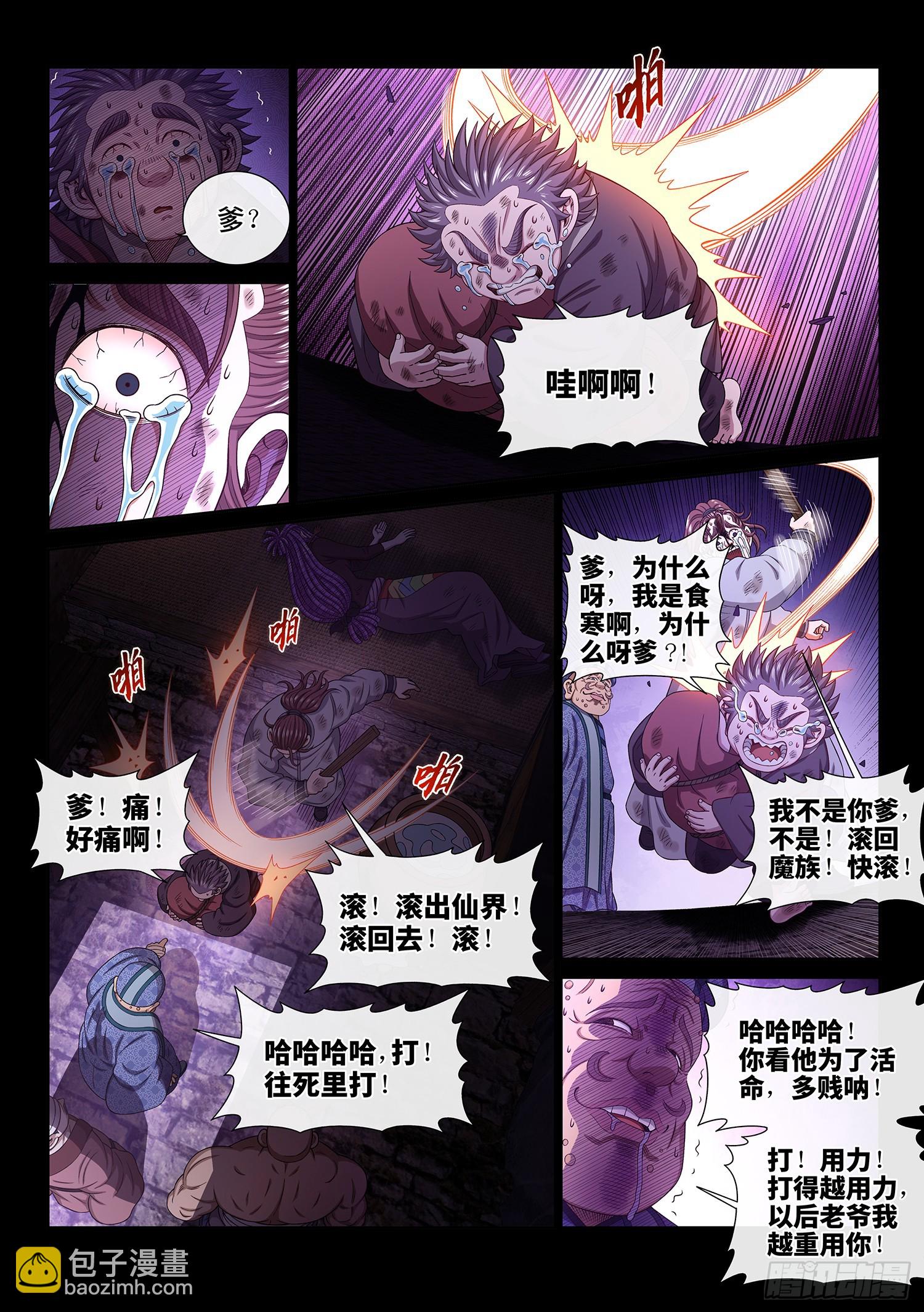 🍘我是大神仙 第五五零话·无 辜 第7页
