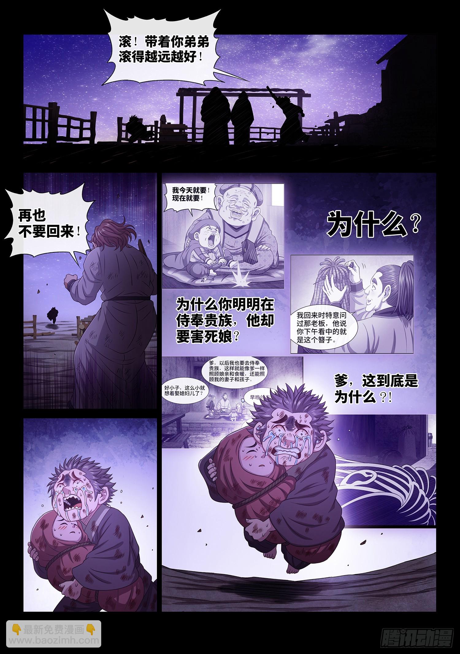 🍘我是大神仙 第五五零话·无 辜 第8页