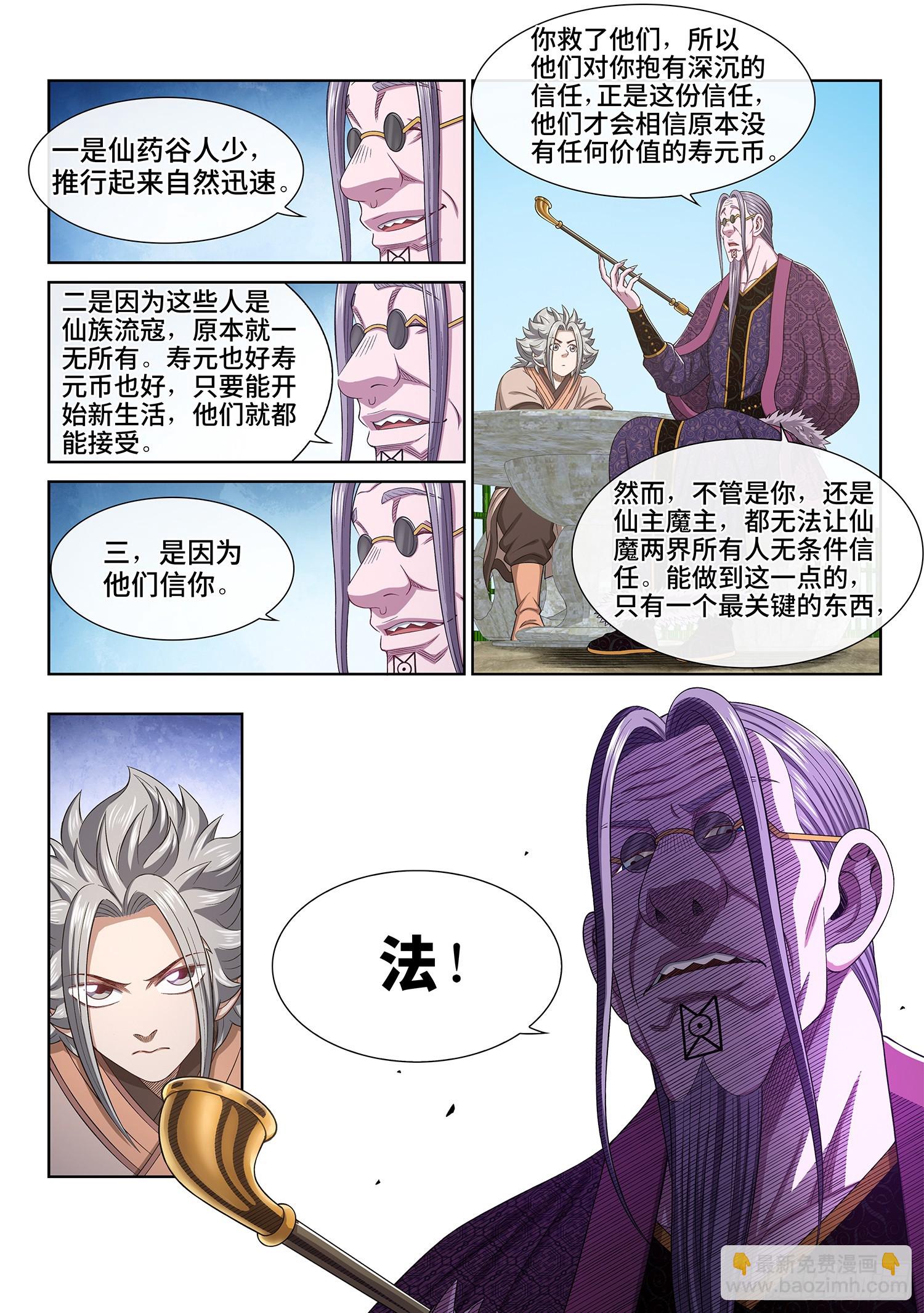 🍘我是大神仙 第五五二话·关键一步 第10页