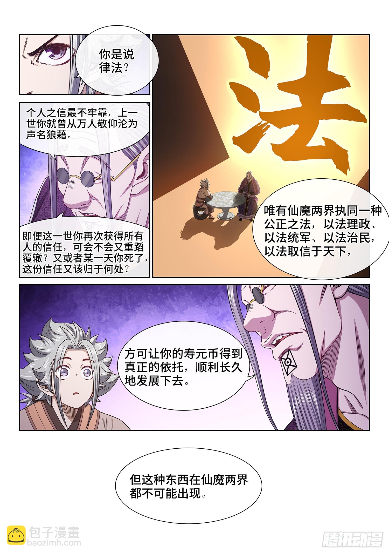 🍘我是大神仙 第五五二话·关键一步 第11页