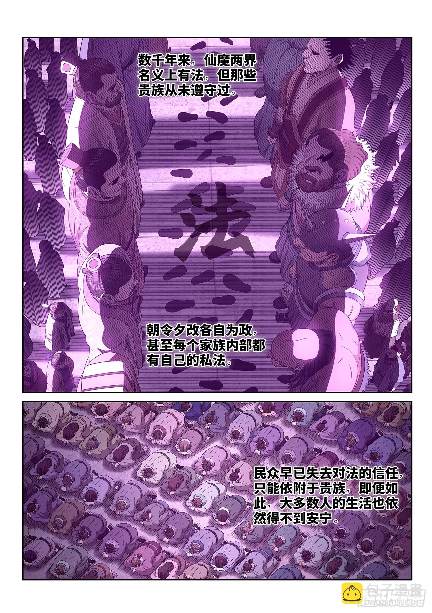 🍘我是大神仙 第五五二话·关键一步 第12页