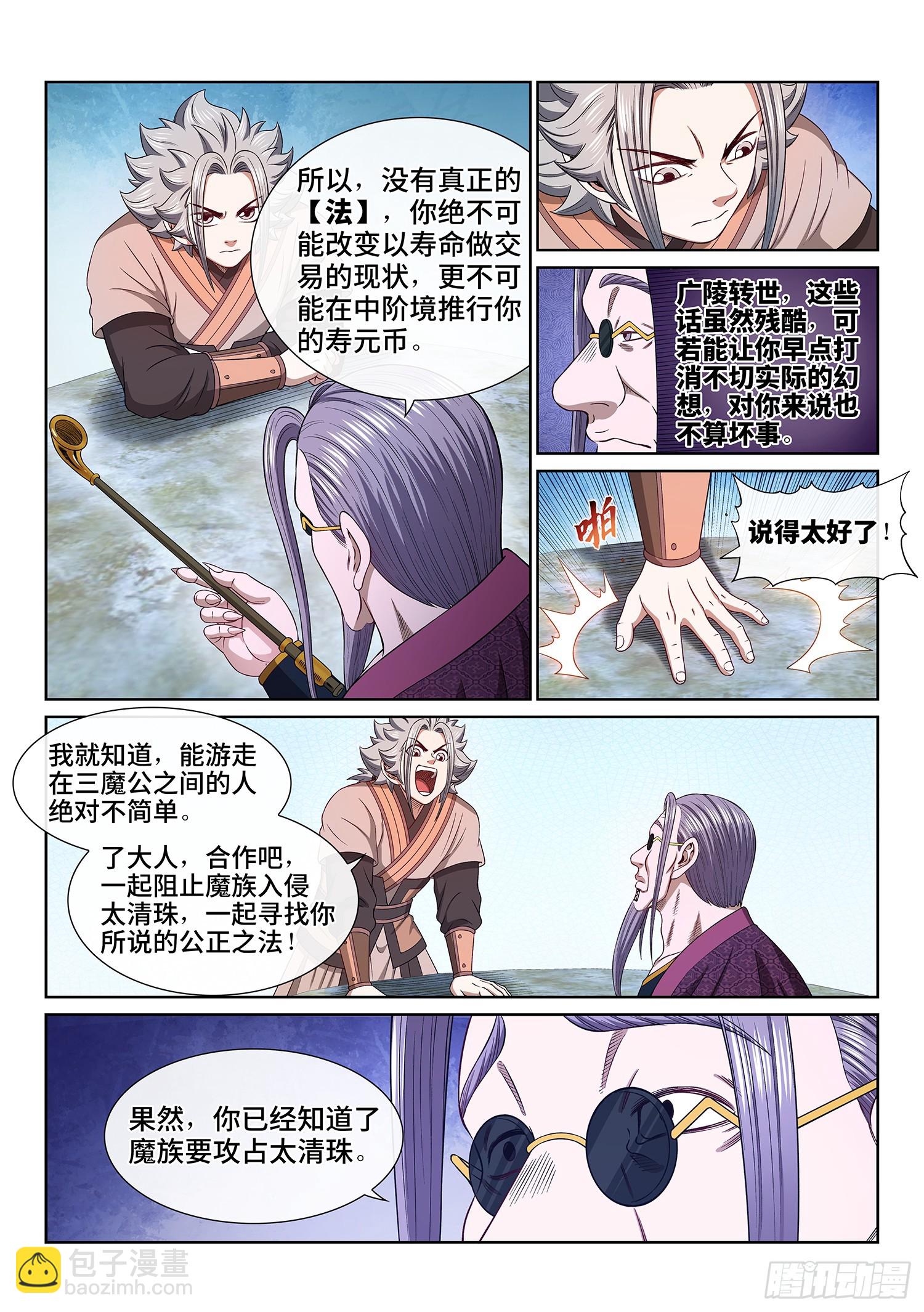 🍘我是大神仙 第五五二话·关键一步 第13页