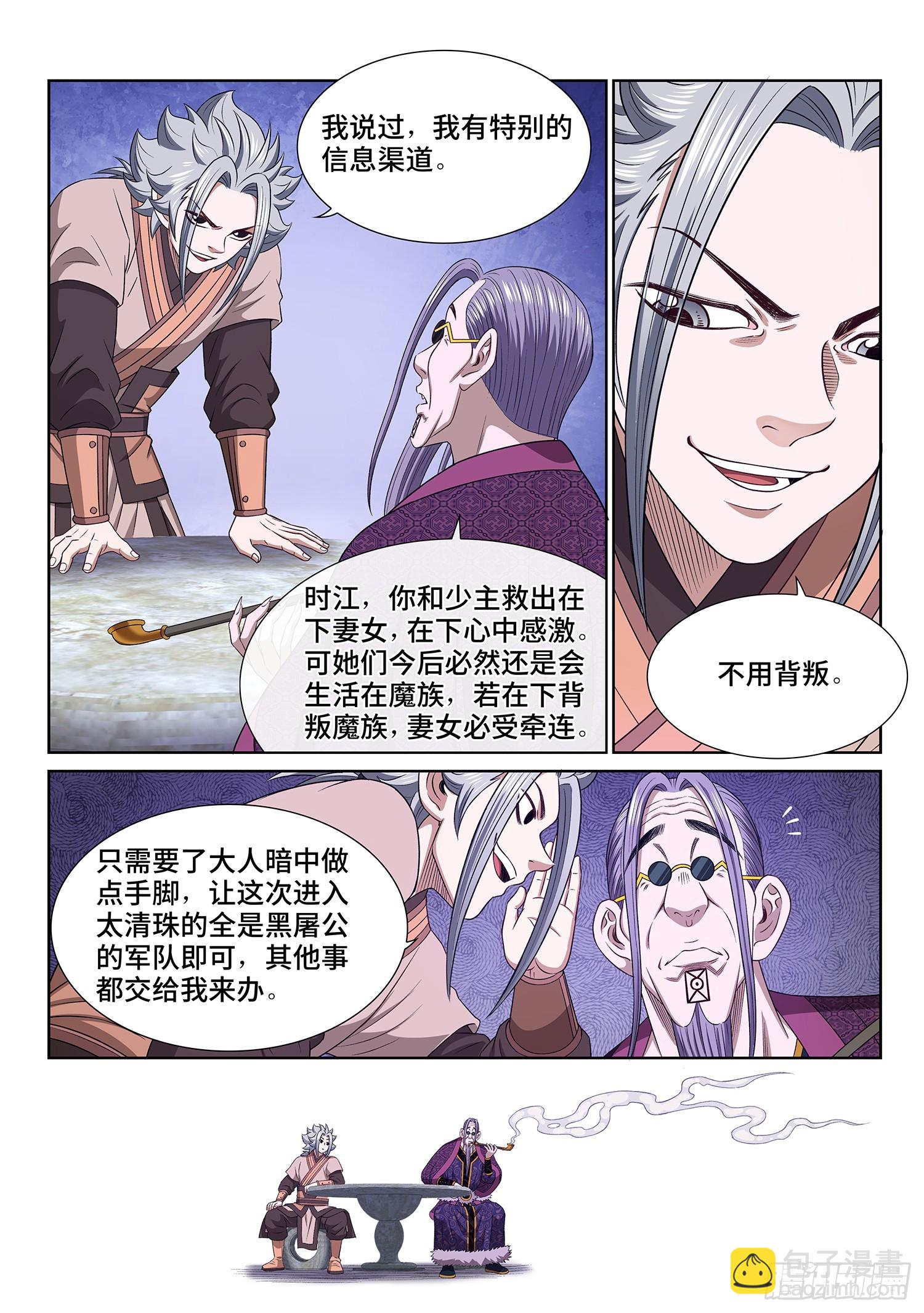 🍘我是大神仙 第五五二话·关键一步 第14页