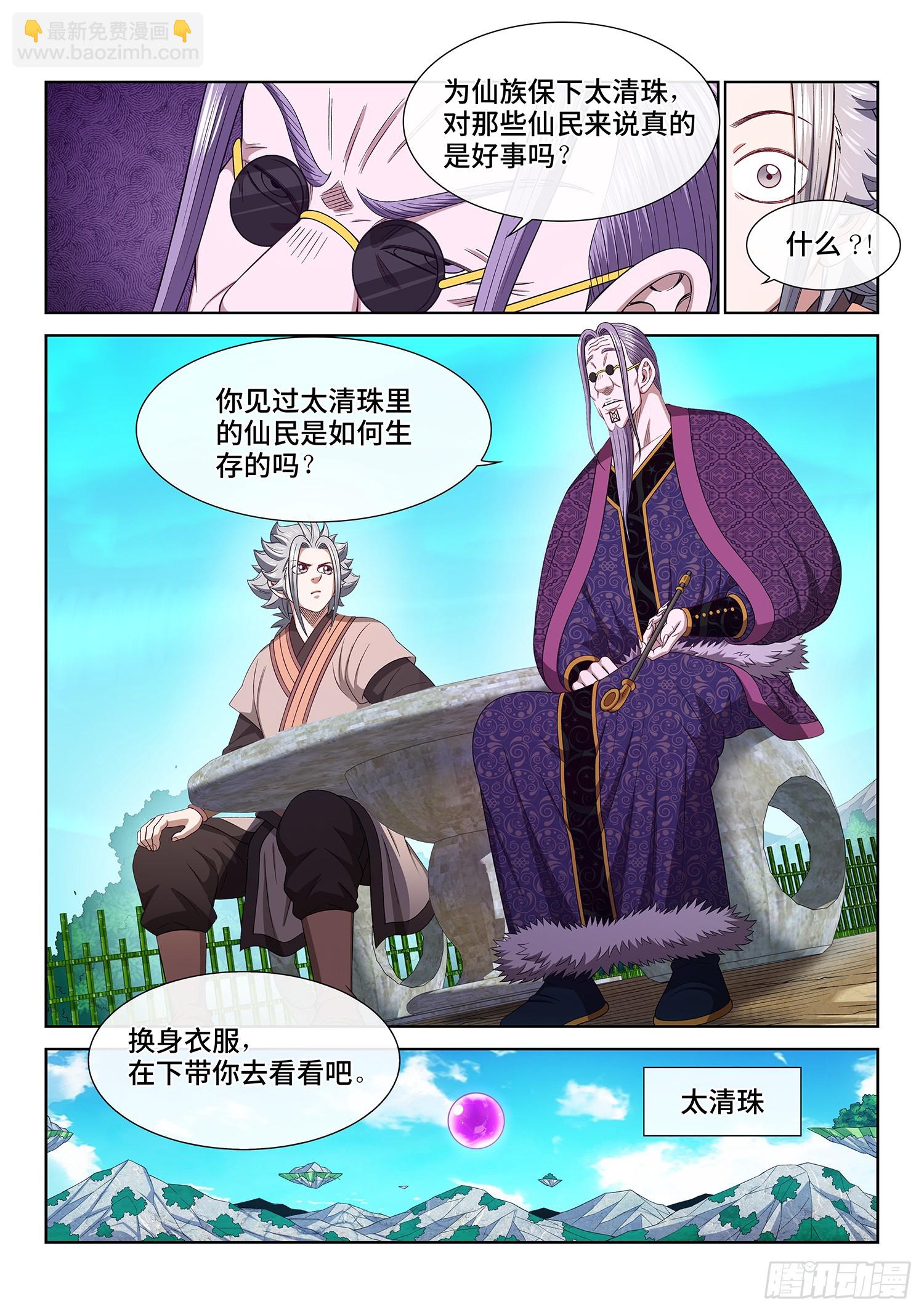 🍘我是大神仙 第五五二话·关键一步 第15页