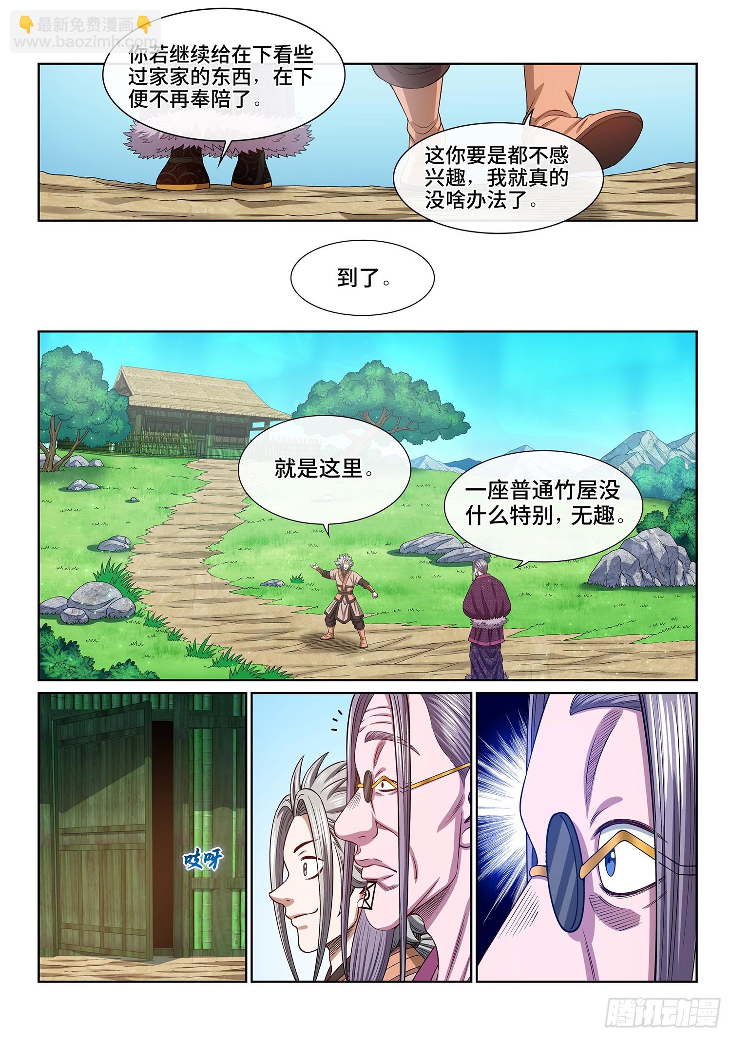 🍘我是大神仙 第五五二话·关键一步 第2页