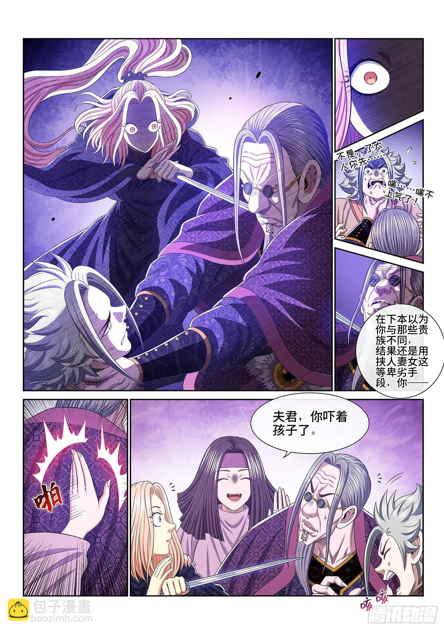 🍘我是大神仙 第五五二话·关键一步 第4页