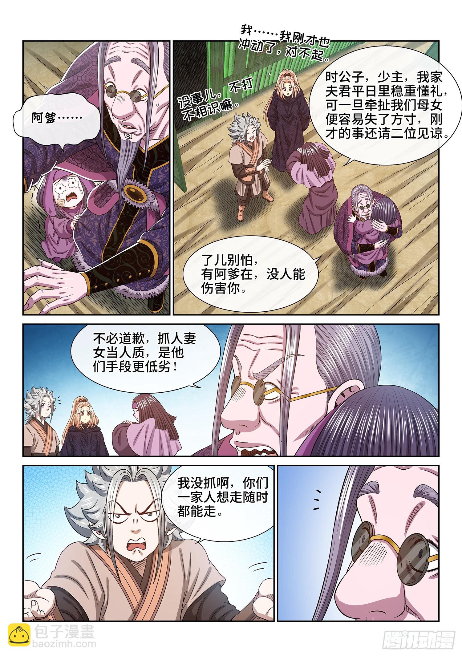 🍘我是大神仙 第五五二话·关键一步 第5页