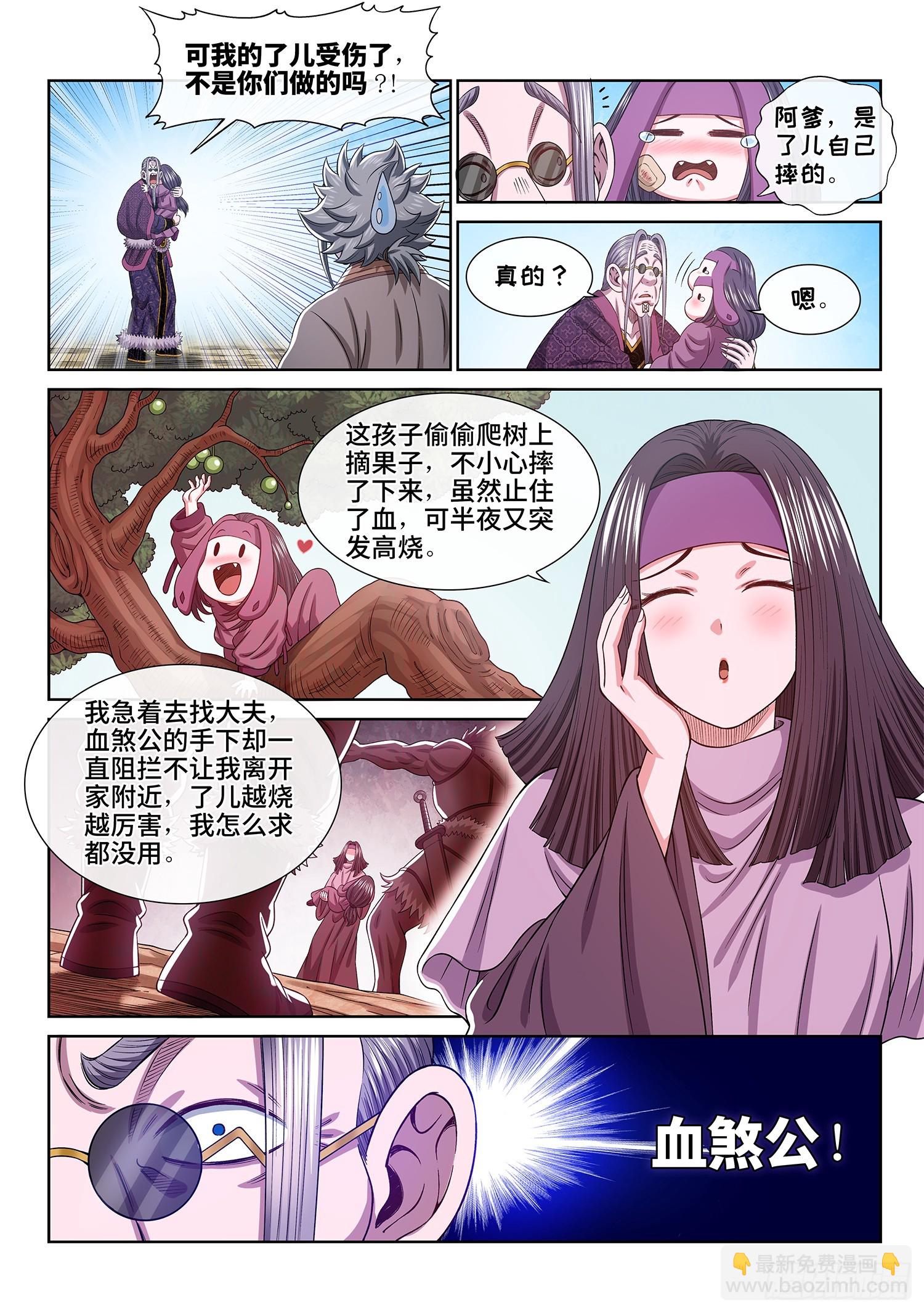 🍘我是大神仙 第五五二话·关键一步 第6页