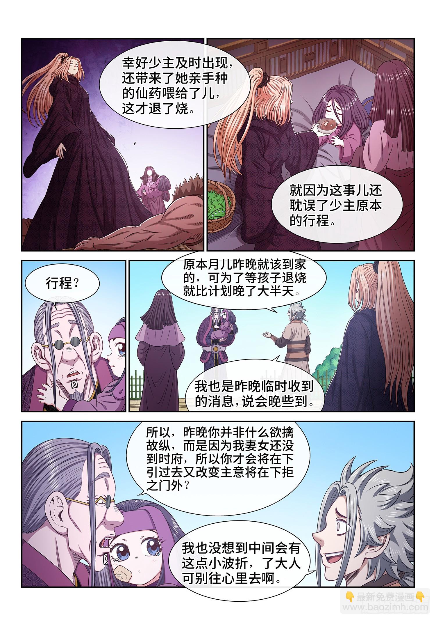🍘我是大神仙 第五五二话·关键一步 第7页