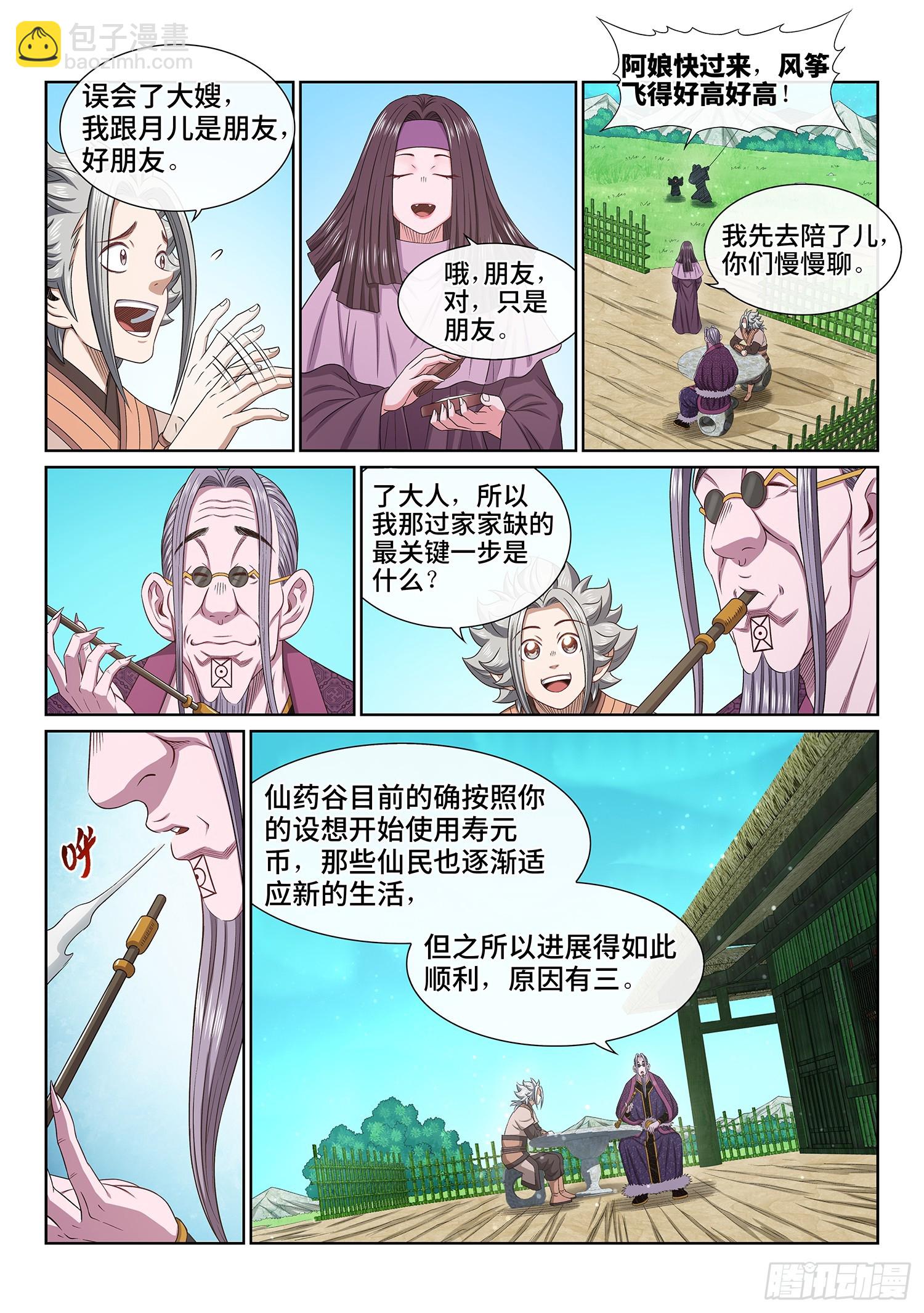 🍘我是大神仙 第五五二话·关键一步 第9页