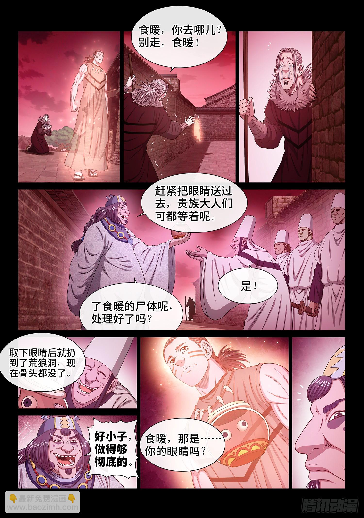 🍘我是大神仙 第五五四话·异界之眼 第11页