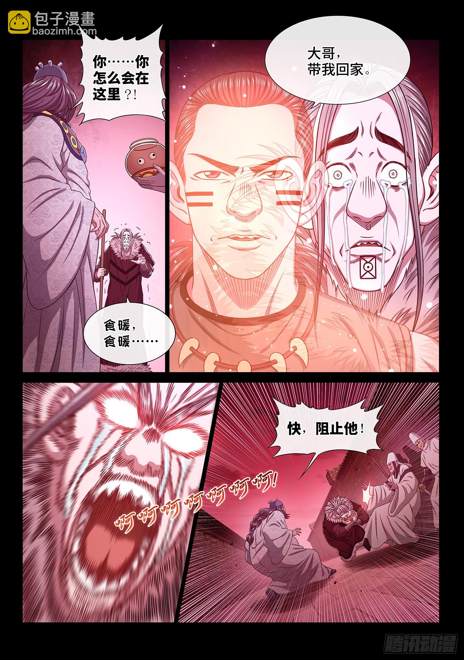 🍘我是大神仙 第五五四话·异界之眼 第12页