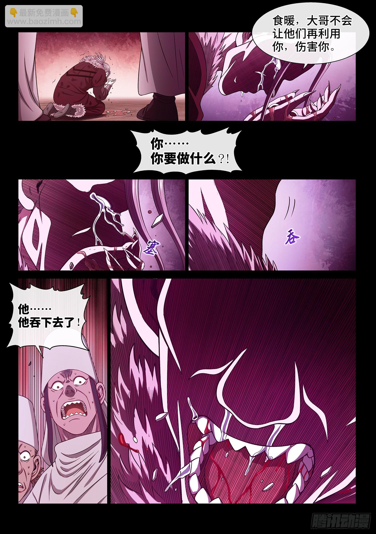 🍘我是大神仙 第五五四话·异界之眼 第14页