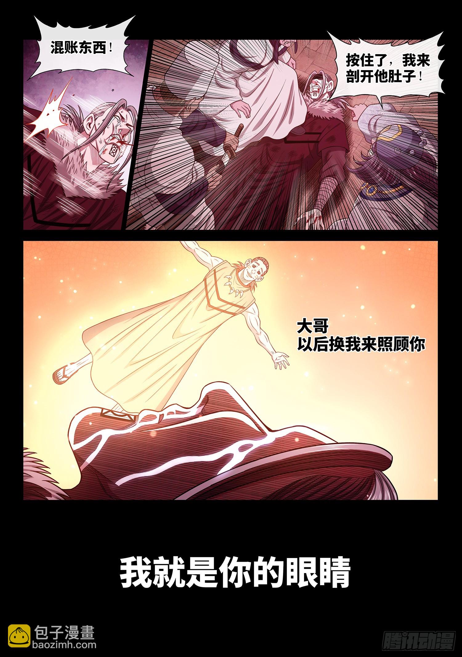 🍘我是大神仙 第五五四话·异界之眼 第15页