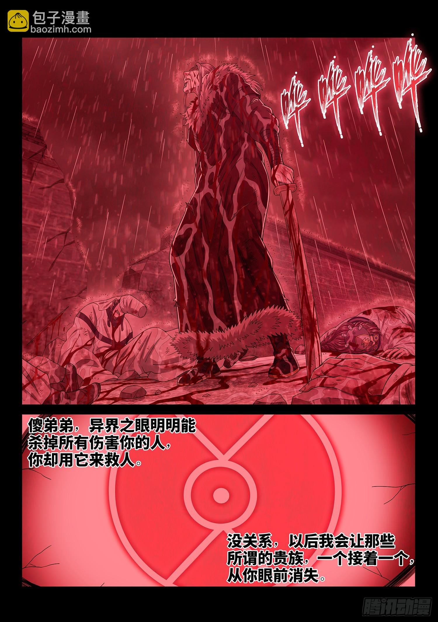 🍘我是大神仙 第五五四话·异界之眼 第17页