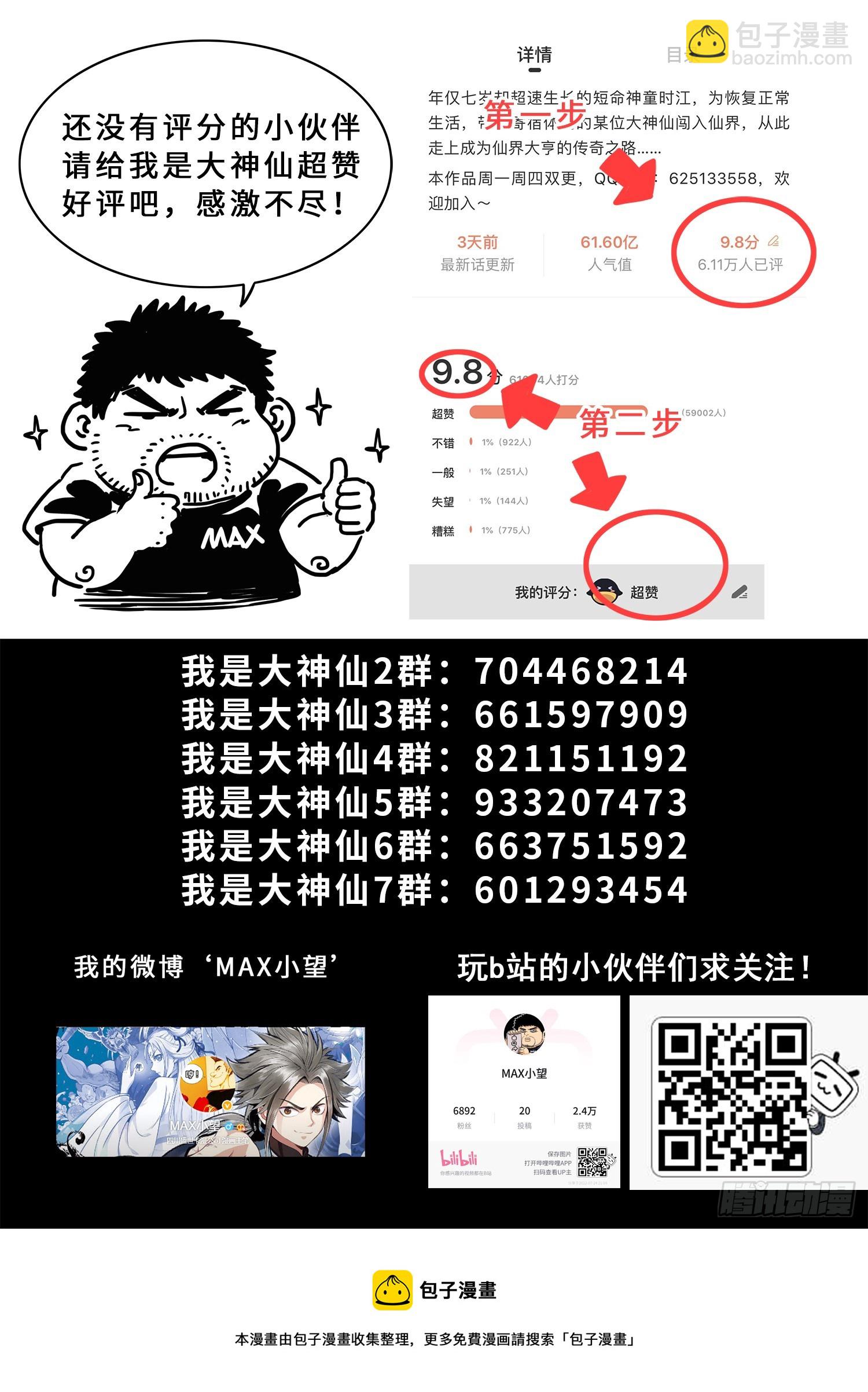 🍘我是大神仙 第五五四话·异界之眼 第19页