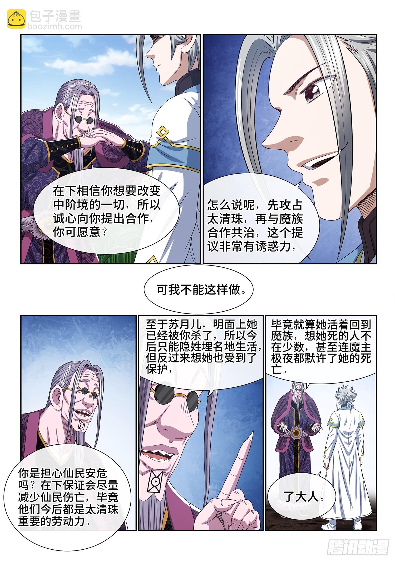🍘我是大神仙 第五五四话·异界之眼 第2页