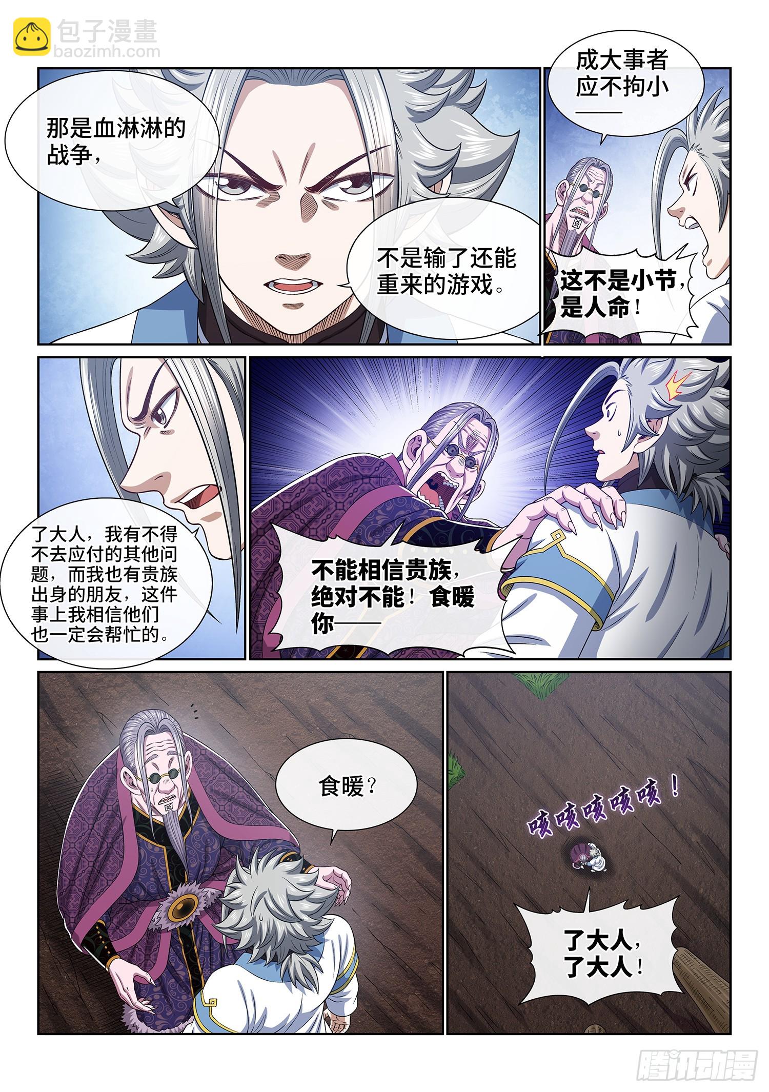 🍘我是大神仙 第五五四话·异界之眼 第3页