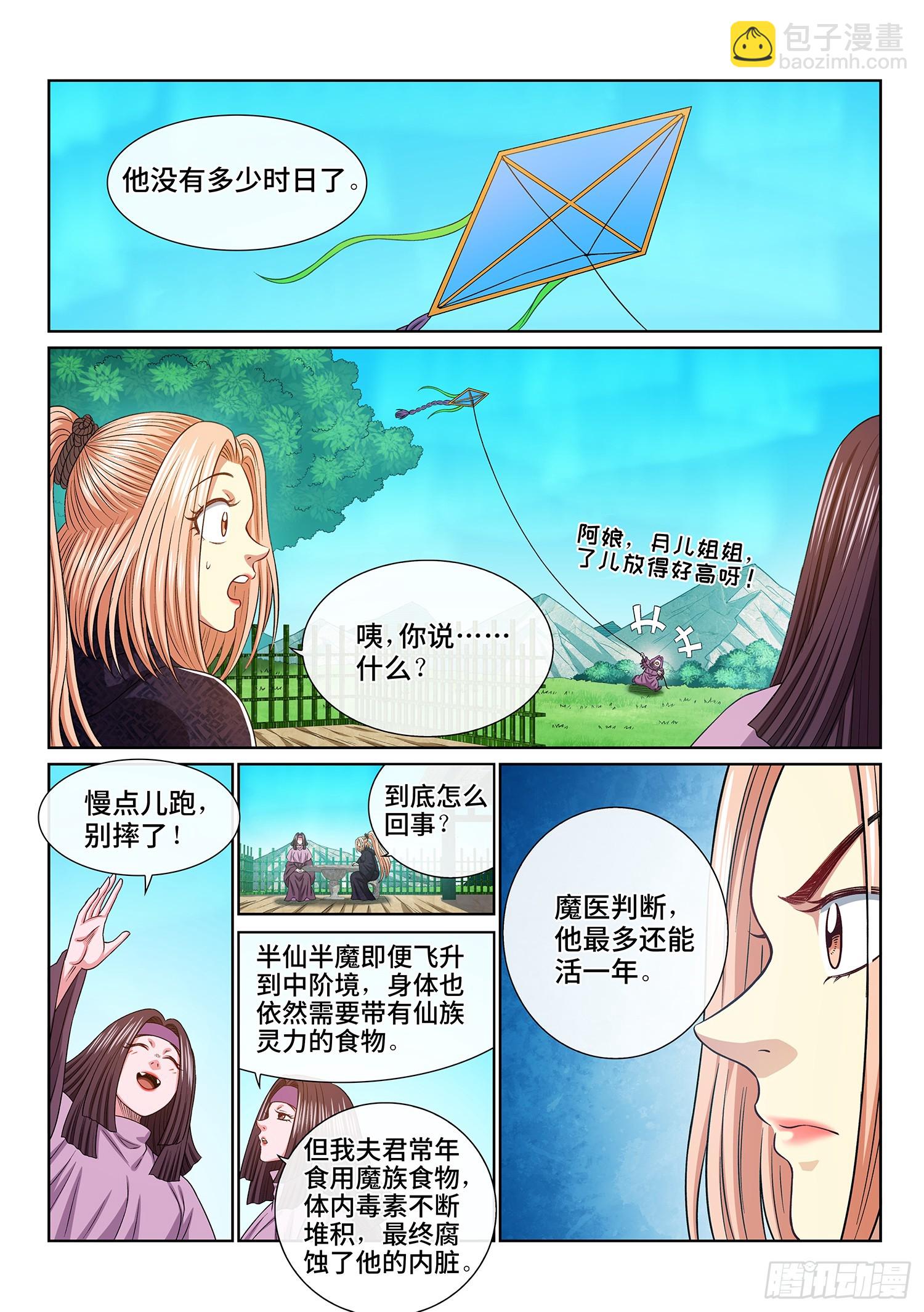 🍘我是大神仙 第五五四话·异界之眼 第4页