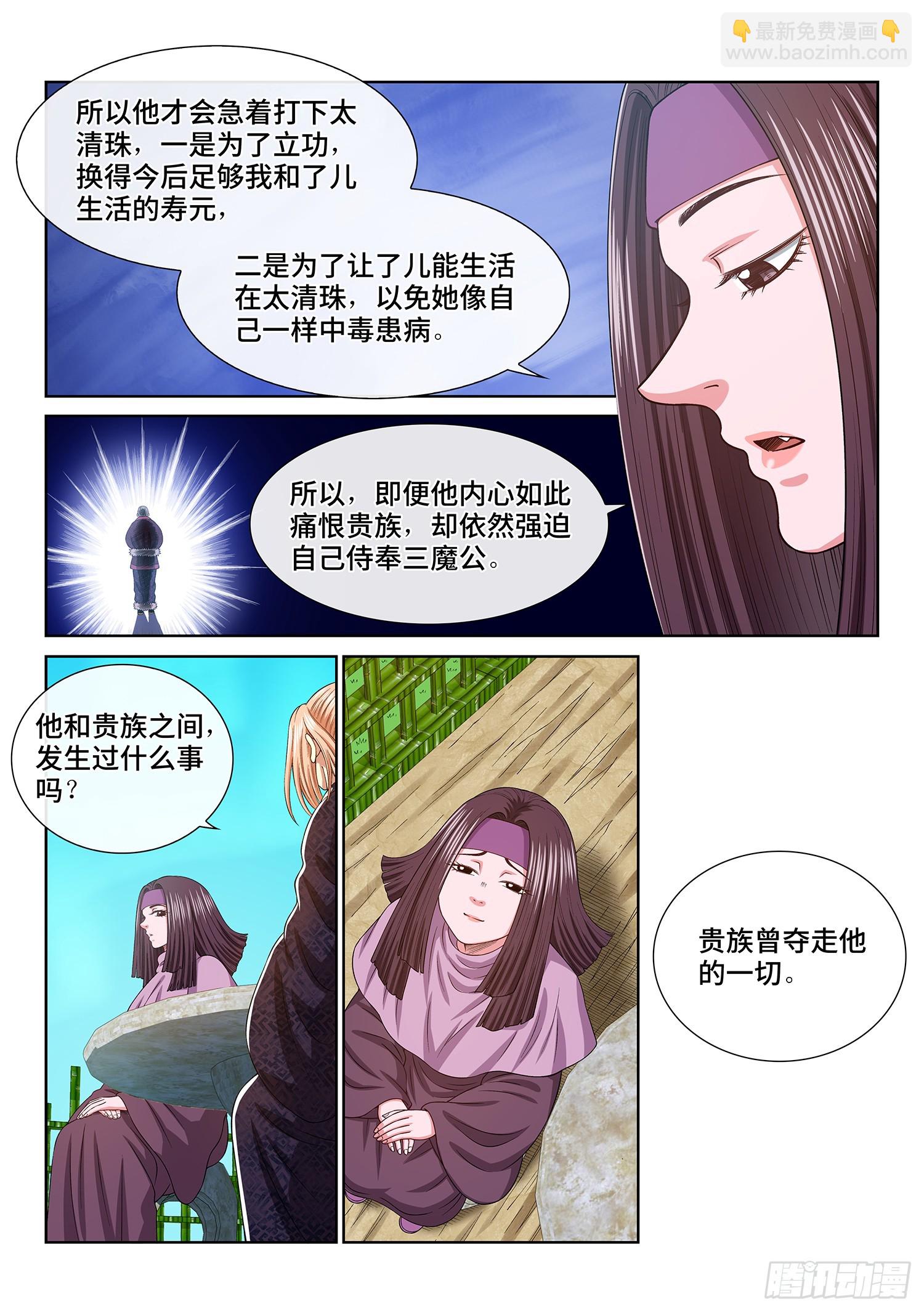 🍘我是大神仙 第五五四话·异界之眼 第5页