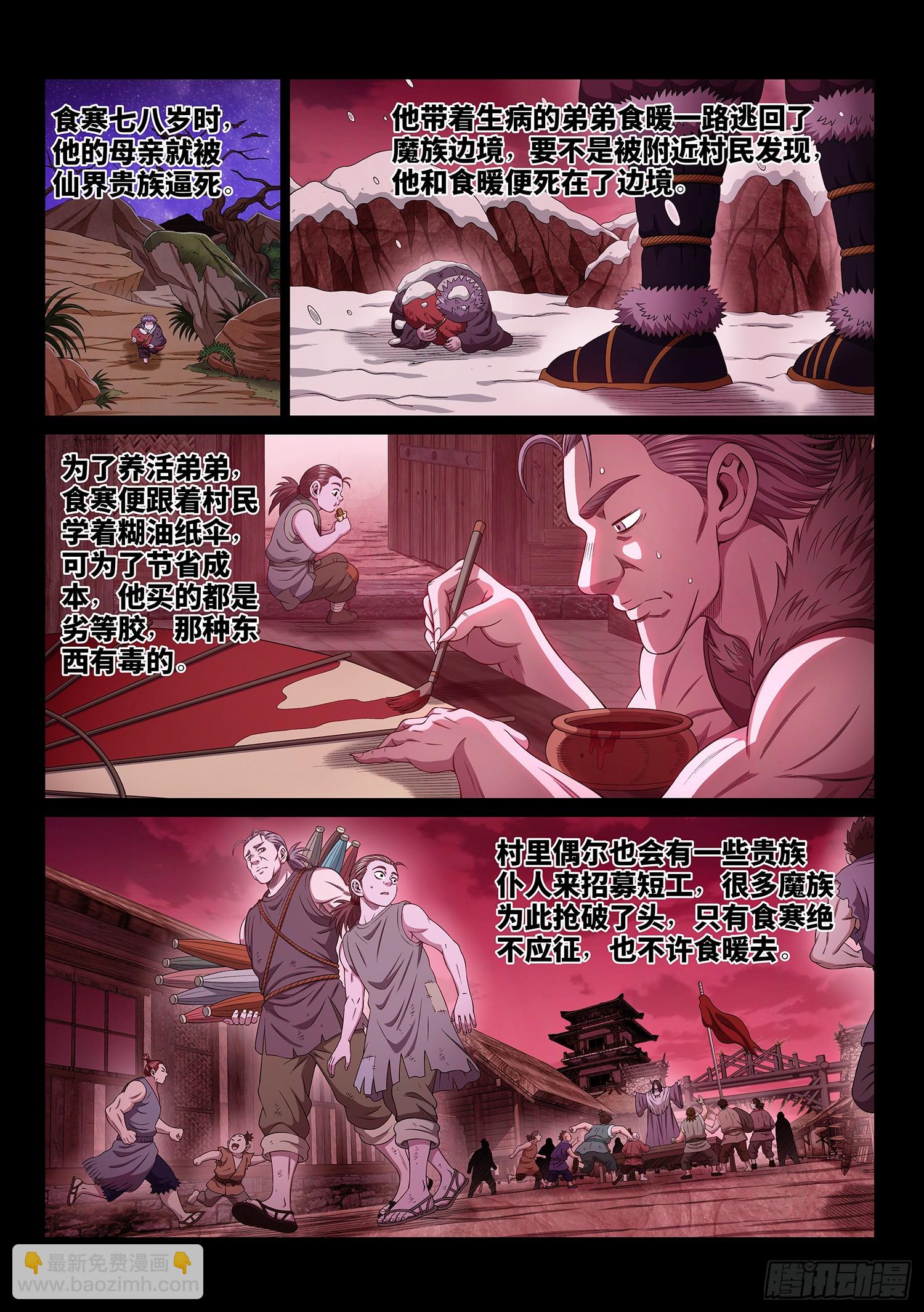 🍘我是大神仙 第五五四话·异界之眼 第6页