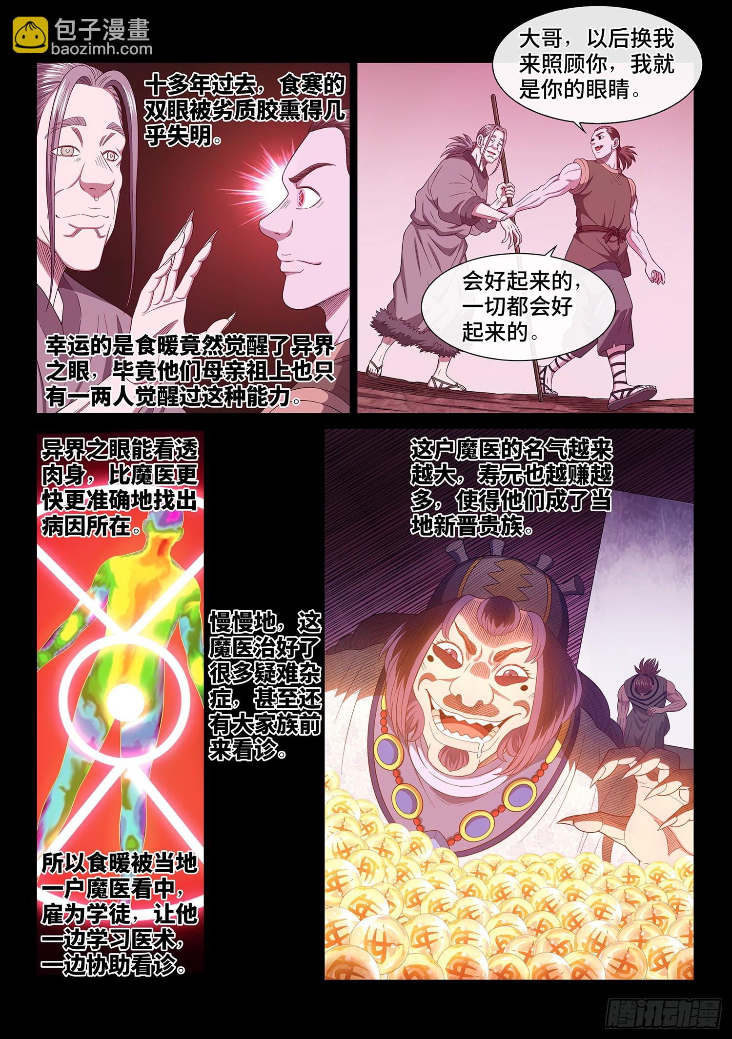 🍘我是大神仙 第五五四话·异界之眼 第7页
